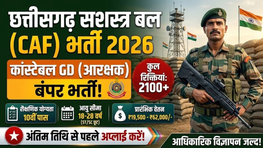 CG CAF Recruitment 2026